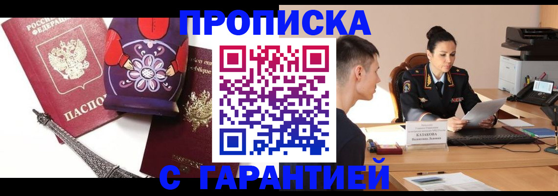 временная регистрация в квартире в Ногинске