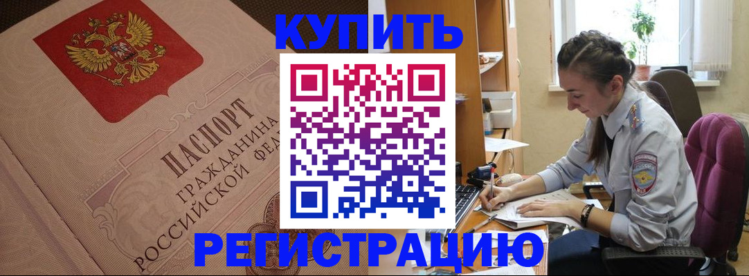 где прописаться в Ногинске