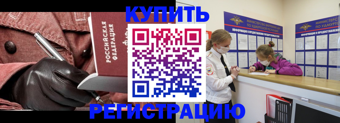 прописка для кредита в Ногинске